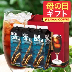 母の日ギフト コーヒー ギフト アイスコーヒー ギフトセット おすすめ コーヒー プレゼント 贈り物 紙パック 濃厚 無糖 加糖 3本セット 特選オリジナルアイスコーヒーリキッドのサムネイル