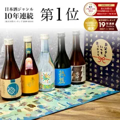 【メーカー直送】【楽天年間10連続1位】【送料無料】＼最高金賞受賞酒入り／日本酒 飲み比べセット 300ml×5本 ミニボトル 純米大吟醸ハレの日夏酒版 お酒 清酒 誕生日プレゼント 父の日プレゼント 父の日ギフト 2026  あさ開 辛口 甘口入りのサムネイル