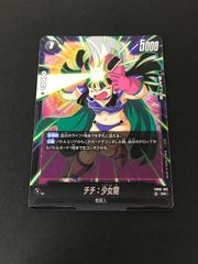 ドラゴンボール フュージョンワールド チチ：少女期 SR FB06-103 2枚