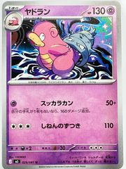 ヤドラン スカーレット&バイオレット ハイクラスパック シャイニー