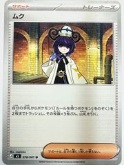 ポケモンカード ムク サポート U 078/081 - メルカリ