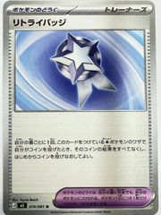 エラー品】リトライバッジ U 074/081 アビスアイ 波線エラー - メルカリ