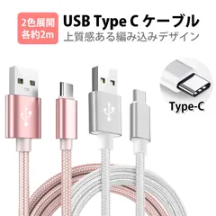【2色セット】USB Type C ケーブル スマホ充電コード シータイプ 充電コード cタイプ ケーブル 充電器 type-c ケーブル USB-A to Type-C 急速充電 Type-C端子搭載機器向け 2m（シルバー+ローズゴールド）