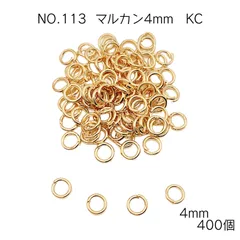 【No.113】丸カン　KCゴールド　4mm　400個　キーホルダー　ストラップ