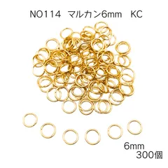 【No.114】丸カン　KCゴールド　6mm　300個　キーホルダー　ストラップ