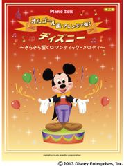 絶版】ピアノジャック ディズニーロック楽譜 - メルカリ