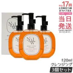【3個セット】NOWL レチノCアロマクレンジング 120ml｜レチノール＋ビタミンC配合 W洗顔不要 エクソソーム配合 オレンジ油の爽やかな香り なめらか美肌へ【国内正規品・送料無料】のサムネイル