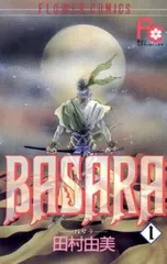 2026年最新】BASARA 全巻の人気アイテム - メルカリ