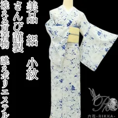 2026年最新】さんび 洗える着物の人気アイテム - メルカリ