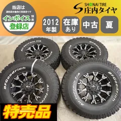 夏4本 会社宛 送料無料 315/75R16×8J BFグッドリッチ オールテレーン ホワイトレター 2012年製 マーテルギア アルミ ランクル80 NO,G0946のサムネイル