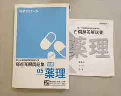 2026年最新】薬ゼミ 白問の人気アイテム - メルカリ
