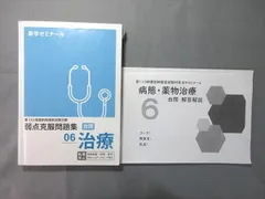 2026年最新】薬学ゼミナール白問の人気アイテム - メルカリ