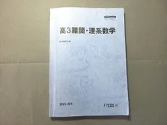 2026年最新】駿台難関数学Ⅲの人気アイテム - メルカリ