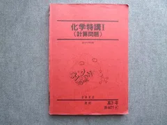 2026年最新】化学頻出計算問題の攻略 駿台の人気アイテム - メルカリ