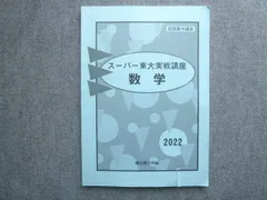 数学実戦講座 I / II & III 4冊セット 2026年最新】数学実戦講座Ⅲの人気アイテム - メルカリ
