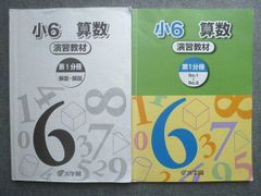 浜学園 小6 算数 演習教材 第3分冊 No.20〜28 - メルカリ