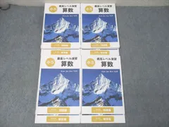 希学園 小5 最高レベル演習 算数 第1～4分冊 No.1～No.44 テキスト通年