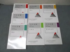 2026年最新】アガルート 司法試験 総合講義 2022の人気アイテム - メルカリ