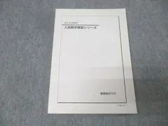 2026年最新】入試数学確認シリーズ 鉄緑会の人気アイテム - メルカリ