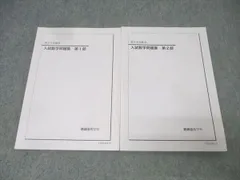 2026年最新】鉄緑会 入試数学確認の人気アイテム - メルカリ