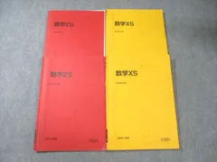 2026年最新】駿台 xs zsの人気アイテム - メルカリ