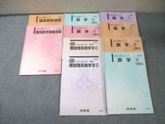 駿台夏期講習数学特講（IIIC）2024 米村先生全問解説板書・補助