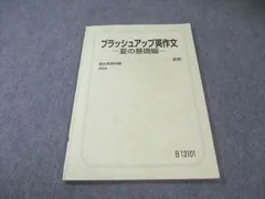 【駿台】『英文法エッセンス―作文への飛躍　勝田耕史　第1回ノート』+α代ゼミ東進 駿台】『英文法エッセンス―作文への飛躍 勝田耕史 第1回ノート』+α