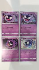 ポケモンカード ポケカ ゴース 4枚 まとめ処分 S-178 - メルカリ