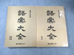 能開センター 難関中学受験 国語大全 I〜V 解答解説編付き 全10冊