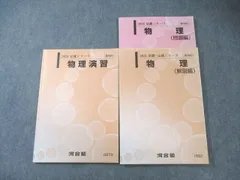 2026年最新】河合塾 Tテキスト 物理の人気アイテム - メルカリ
