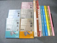 ⚠️やや難アリ】日建学院 一級建築士 令和6年版テキストセット