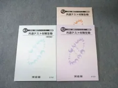 河合塾 高校グリーンコース 共通テスト対策生物/解説編 すべて状態良品 2024 計3冊 025S0C
