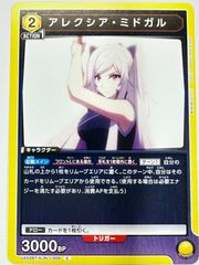 ユニオンアリーナ 陰の実力者になりたくて！ アレクシア・ミドガル SR