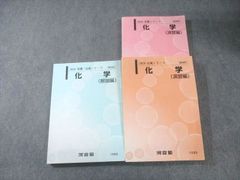 河合塾2023年度 化学Tテキスト(解答解説付き) - メルカリ