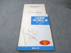 2冊セット❗️駿台 テキスト 数学特講 (IAⅡBC) 五藤勝己 河合塾 鉄緑