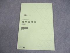 公認会計士2026年合格目標 経営学 テキスト問題集チェックポイント