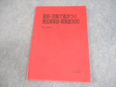2026年最新】読解で差がつく頻出英単語・英熟語300の人気アイテム