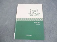 2026年最新】学研プライム 化学の人気アイテム - メルカリ