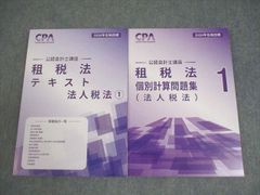 CPA会計学院 公認会計士講座 監査論 テキスト 問題集 2026年合格目標