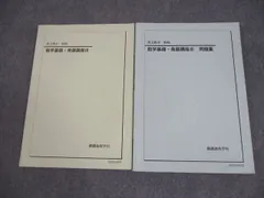 2026年最新】鉄緑会 数学発展講座 高1の人気アイテム - メルカリ