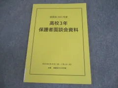 2026年最新】鉄緑会高3保護者面談会資料の人気アイテム - メルカリ