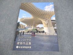 2024 コンパクト建築作品集 1級建築士総合資格2024年コンパクト建築作品集 - メルカリ