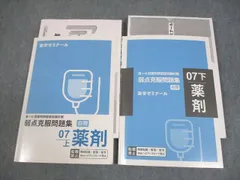 2026年最新】弱点克服 薬ゼミの人気アイテム - メルカリ