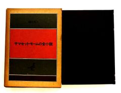 サマセット・モーム ちくま文庫 10冊セット - メルカリ