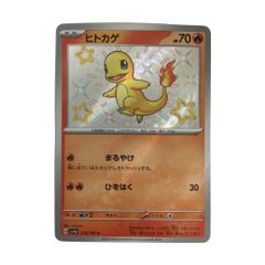 ヒトカゲ S SM8b GXウルトラシャイニー 166/150 - メルカリ