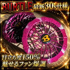 最新BURTLEファンAC10 ファン塗装 キャンディー塗装 カスタム仕様