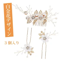 【3 個入り】ヘッドドレス お呼ばれ ヘアアクセサリー 卒業式 髪飾り ヘアアクセサリー ブライダル 花モチーフ ヘアコーム ヘアピン 2WAY 結婚式 撮影用（ホワイトゴールド）