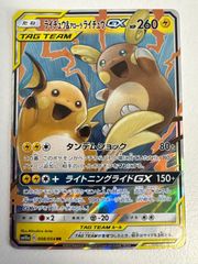 ライチュウGX SML サン＆ムーン ファミリーポケモンカードゲーム 2枚