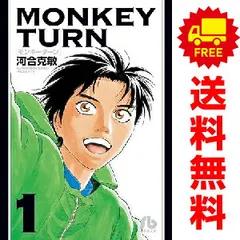 2026年最新】モンキーターン 18 の人気アイテム - メルカリ