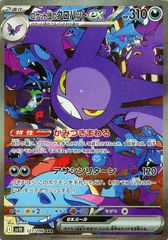 ロケット団のクロバットex SAR ロケット団の栄光 127/098 - メルカリ